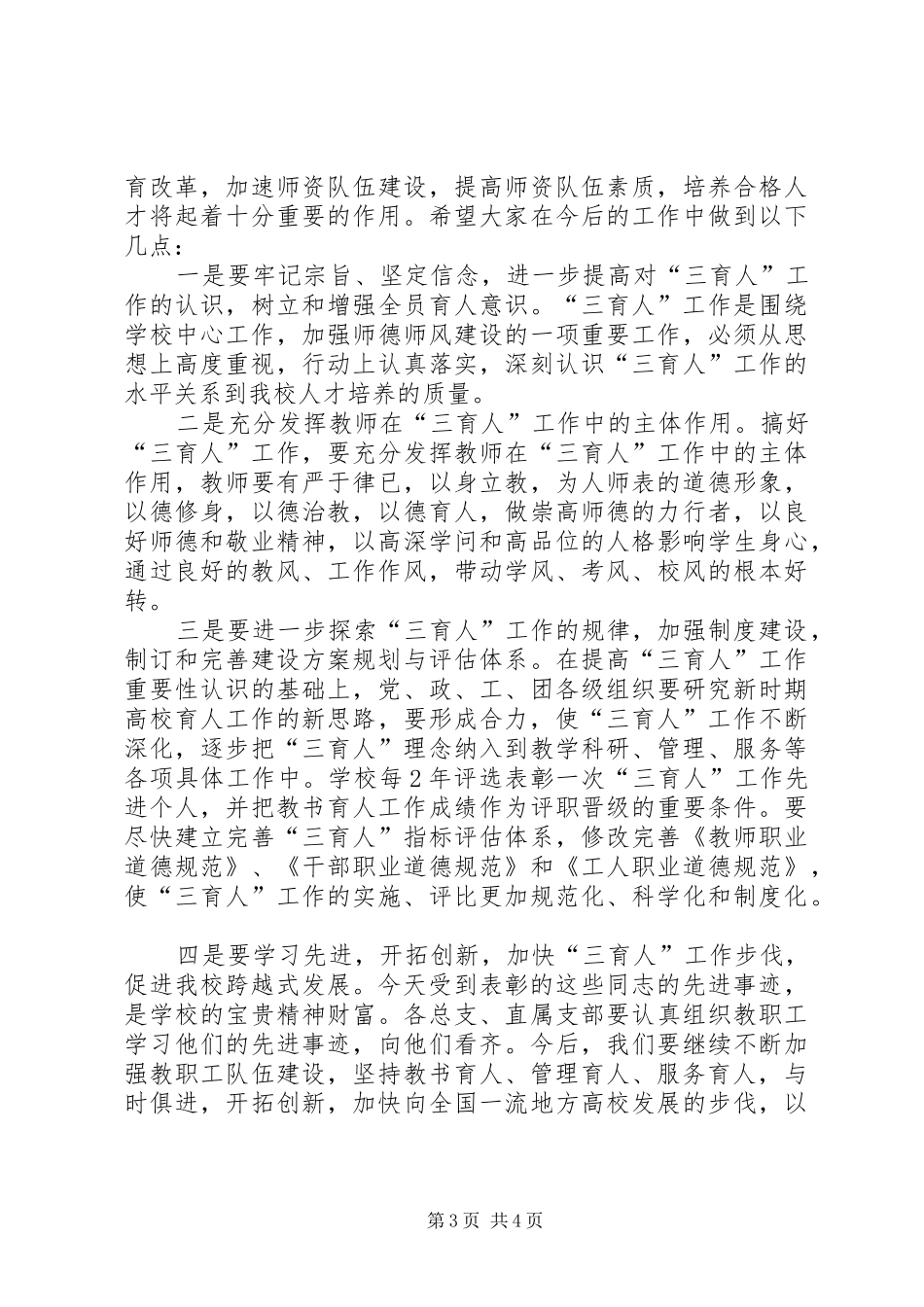 “三育人”会议讲话发言_第3页