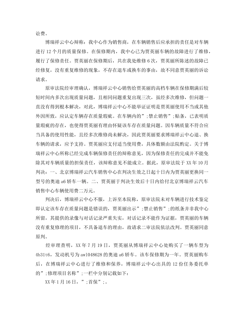 买卖合同质量纠纷案例分析_第2页