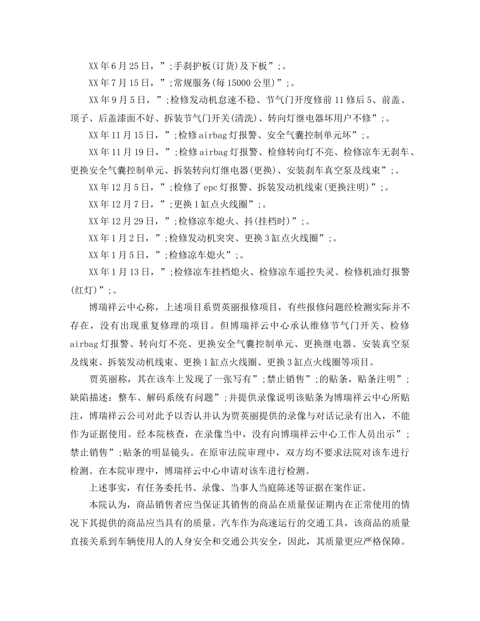 买卖合同质量纠纷案例分析_第3页