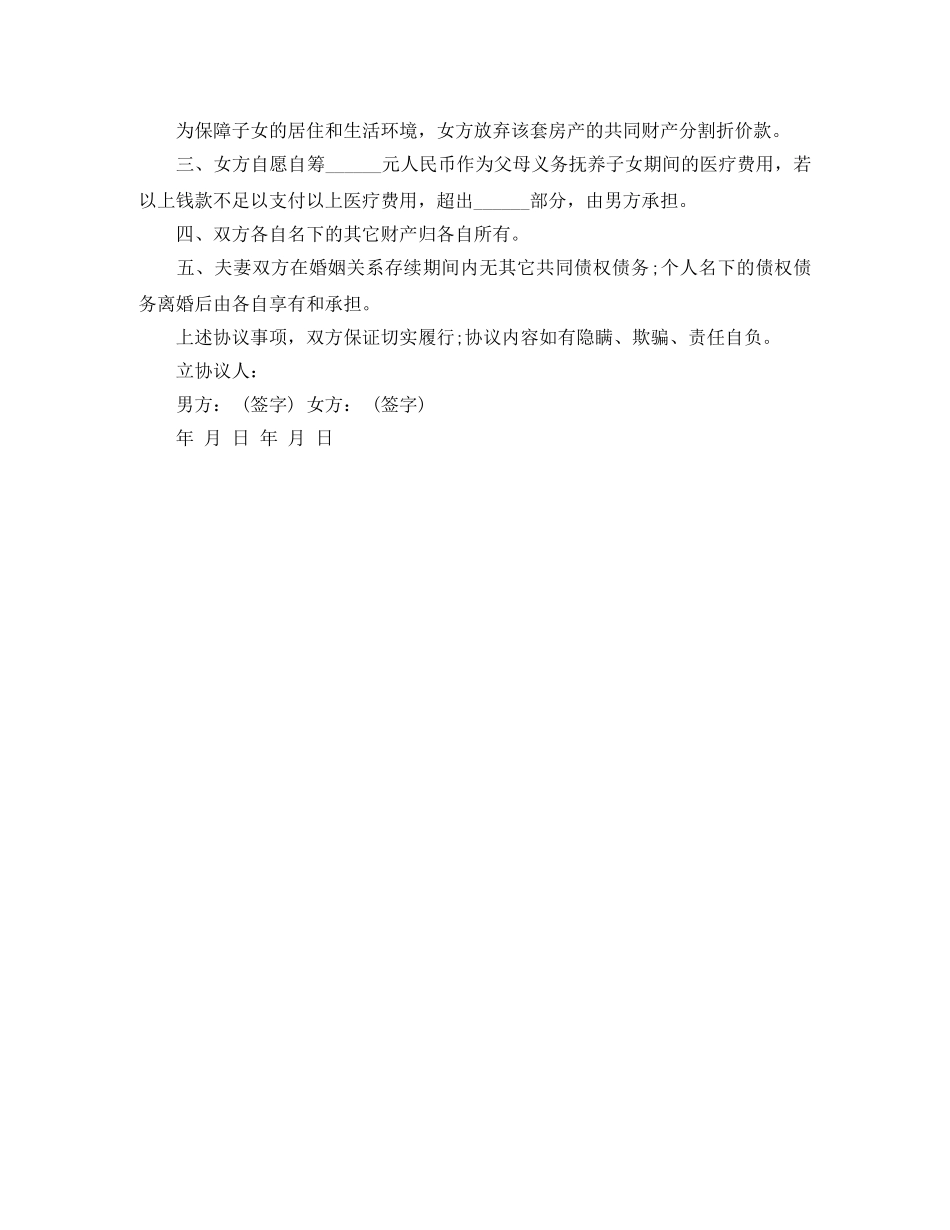 离婚协议书范本电子档 _第2页