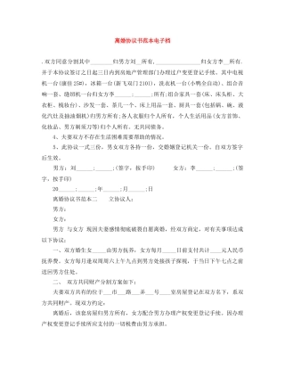 离婚协议书范本电子档 