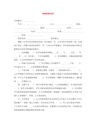 酒类经销合同 