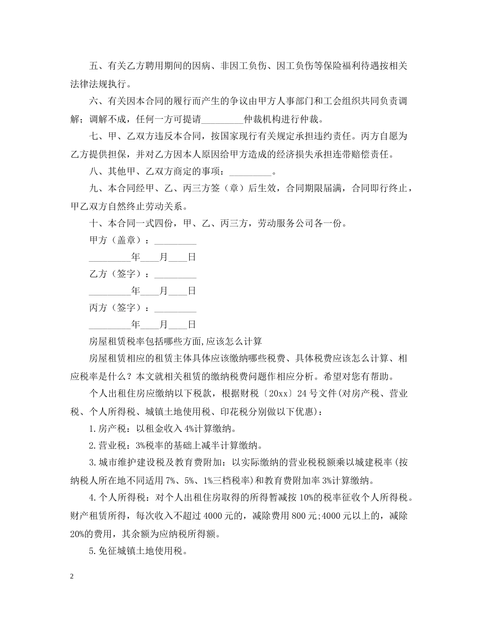 临时工聘用合同_第2页