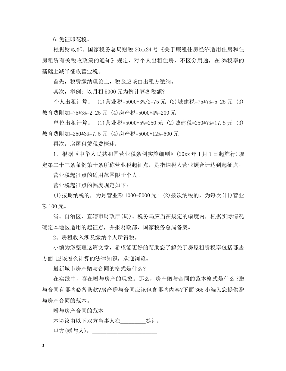 临时工聘用合同_第3页