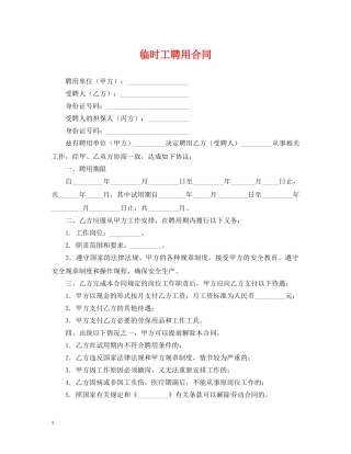临时工聘用合同