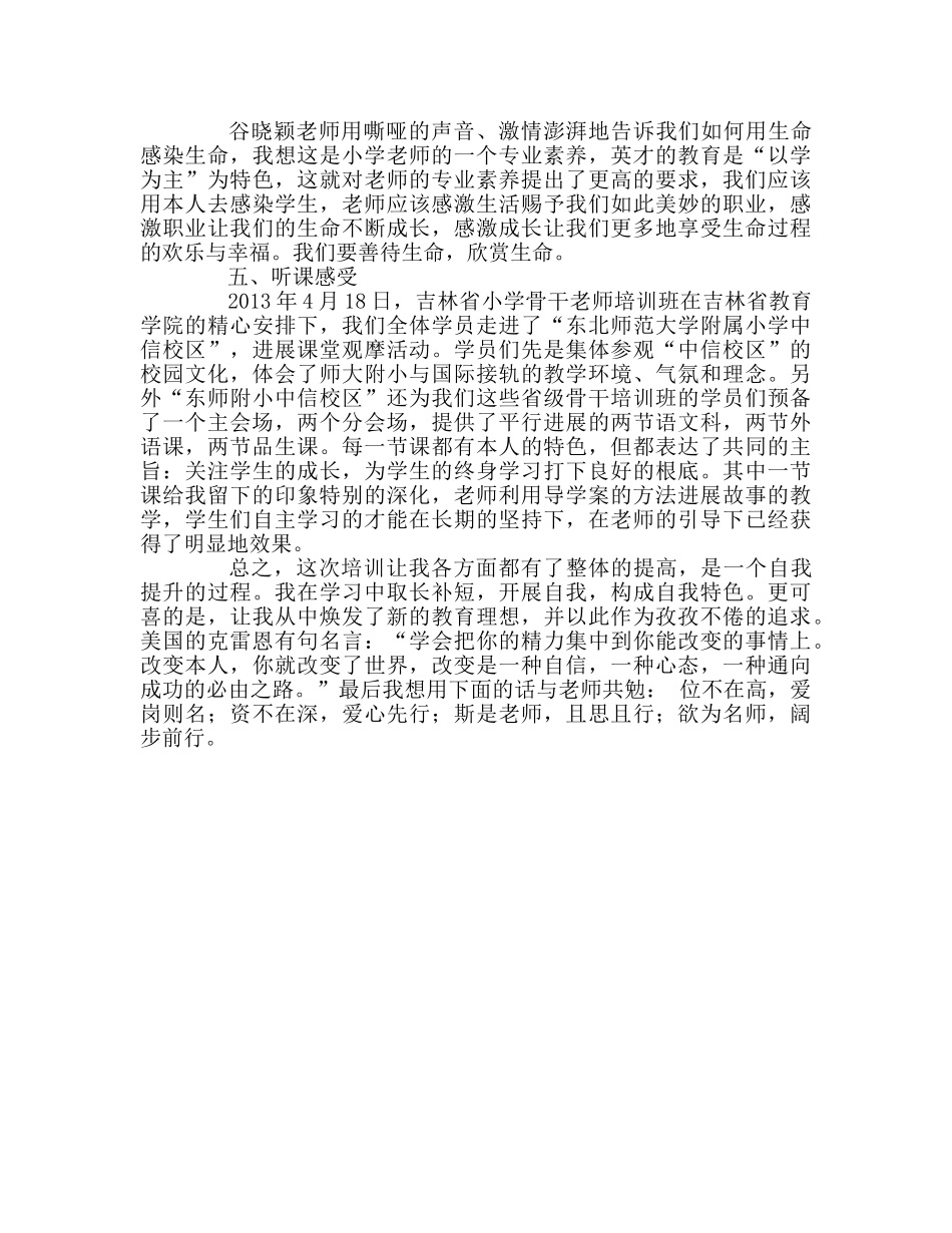 教师个人参考计划总结省骨干教师培训心得体会 _第2页