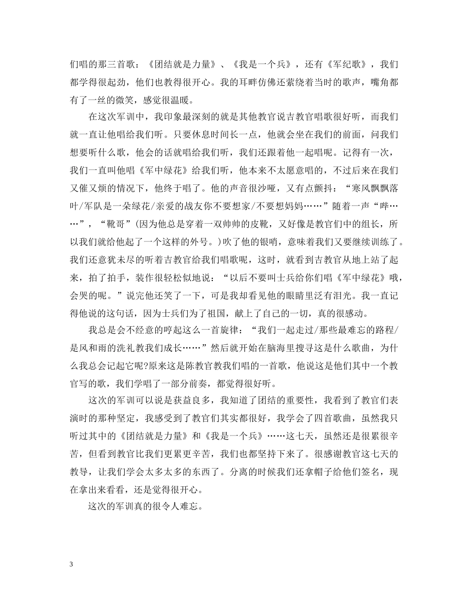 教官军训心得体会 (000001)_第3页