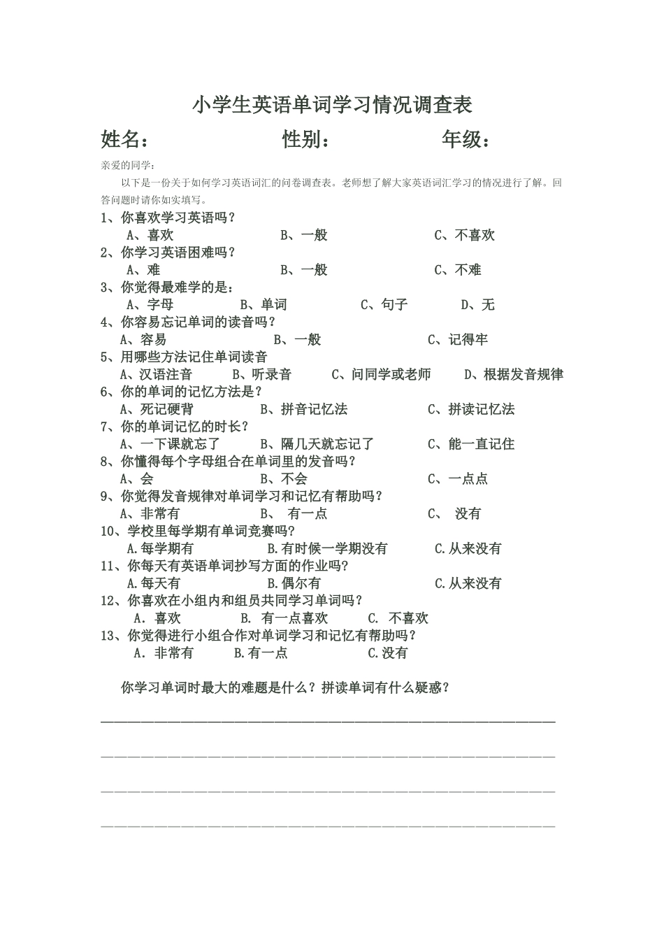 小学生英语单词学习情况调查表_第1页