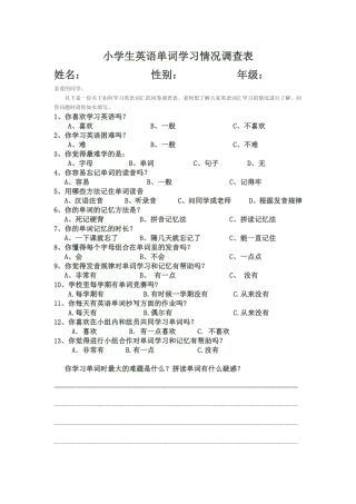 小学生英语单词学习情况调查表