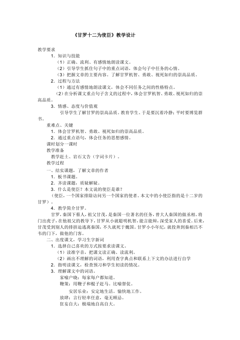 甘罗十二为使臣_第1页
