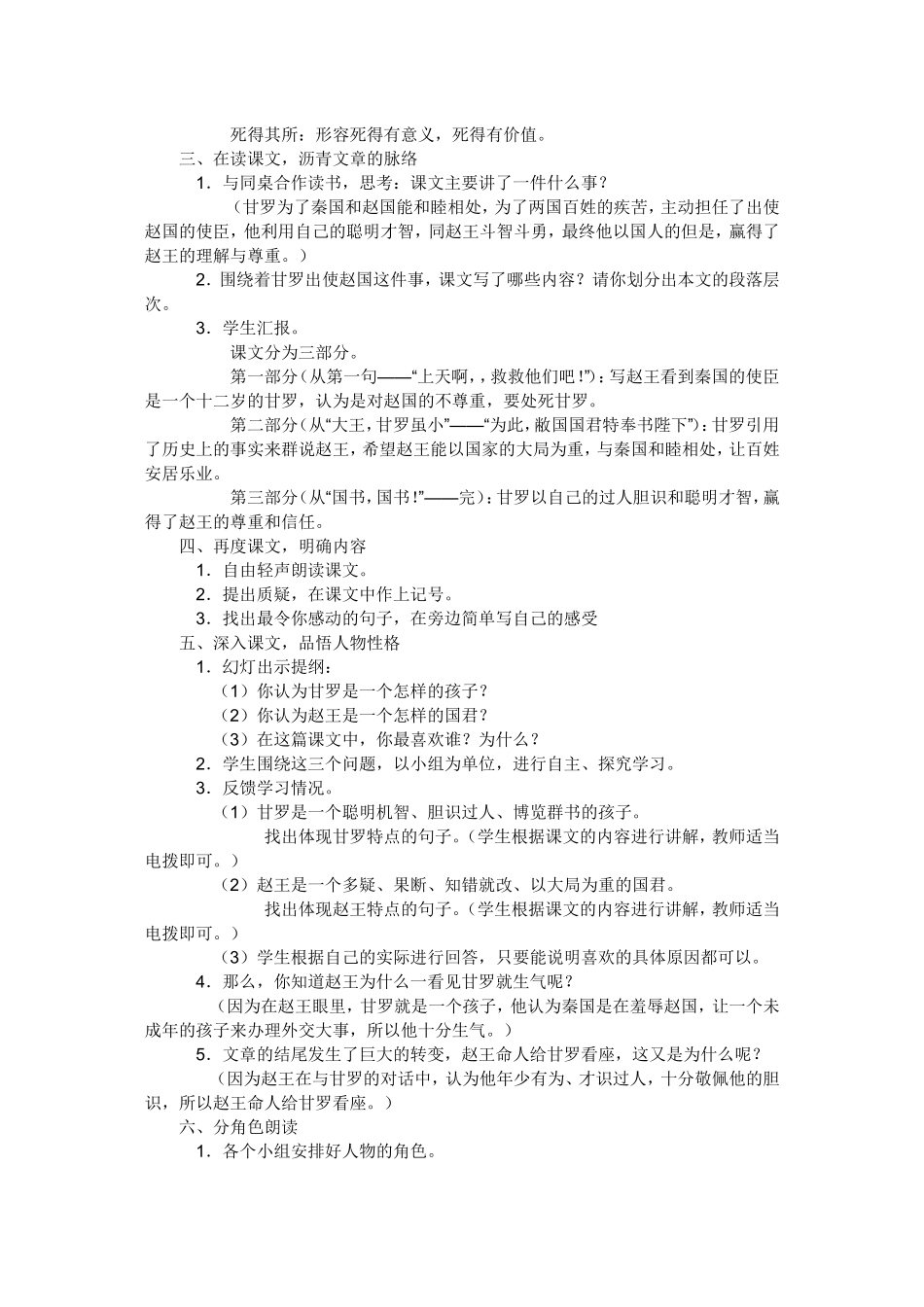 甘罗十二为使臣_第2页