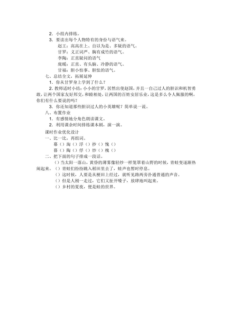 甘罗十二为使臣_第3页