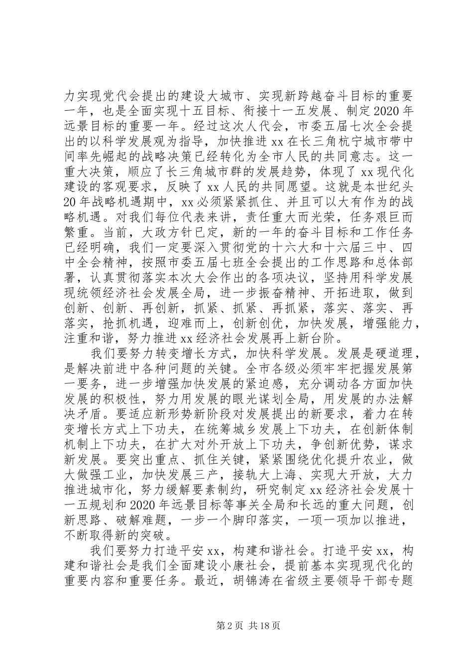 市人代会闭幕式上的讲话发言_第2页