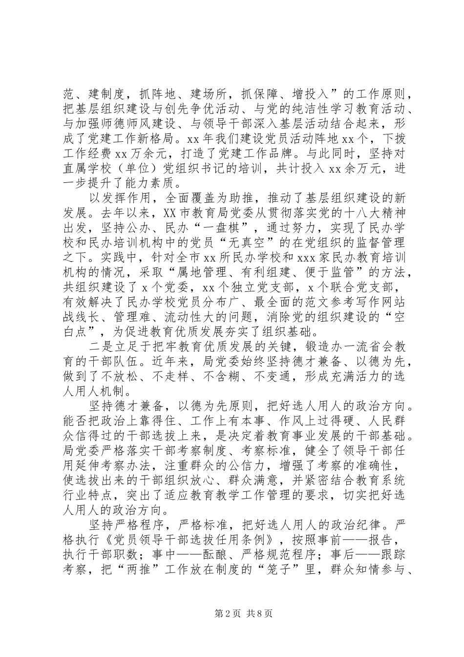 某局基层组织提升年活动动员会上的领导讲话发言_第2页