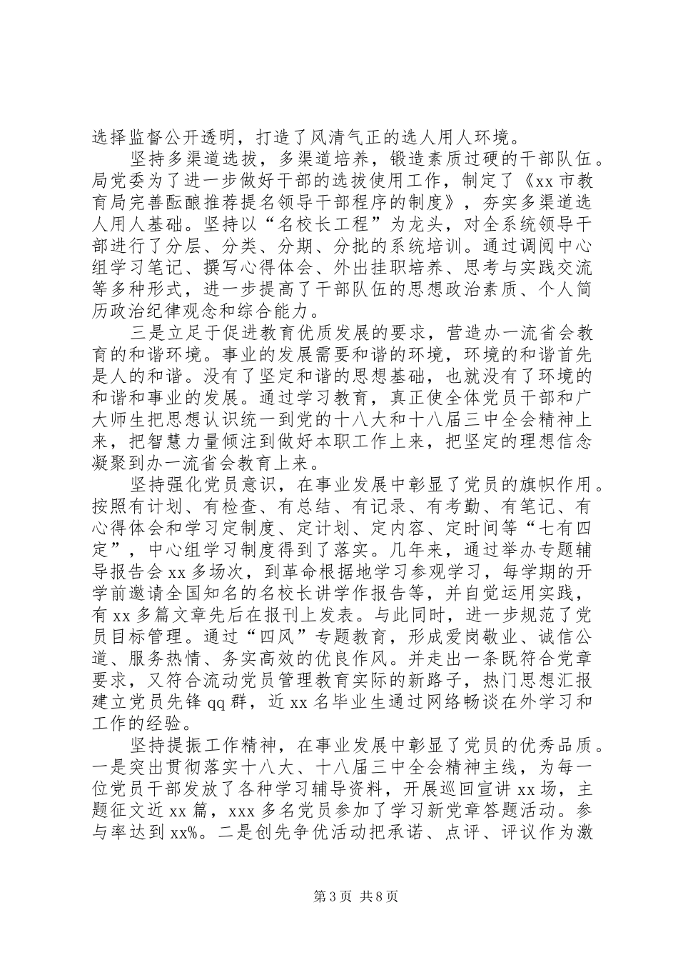 某局基层组织提升年活动动员会上的领导讲话发言_第3页