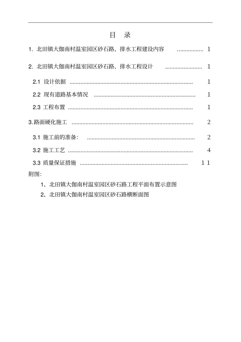北田镇大伽南村温室园区道路硬化排水设计_第2页