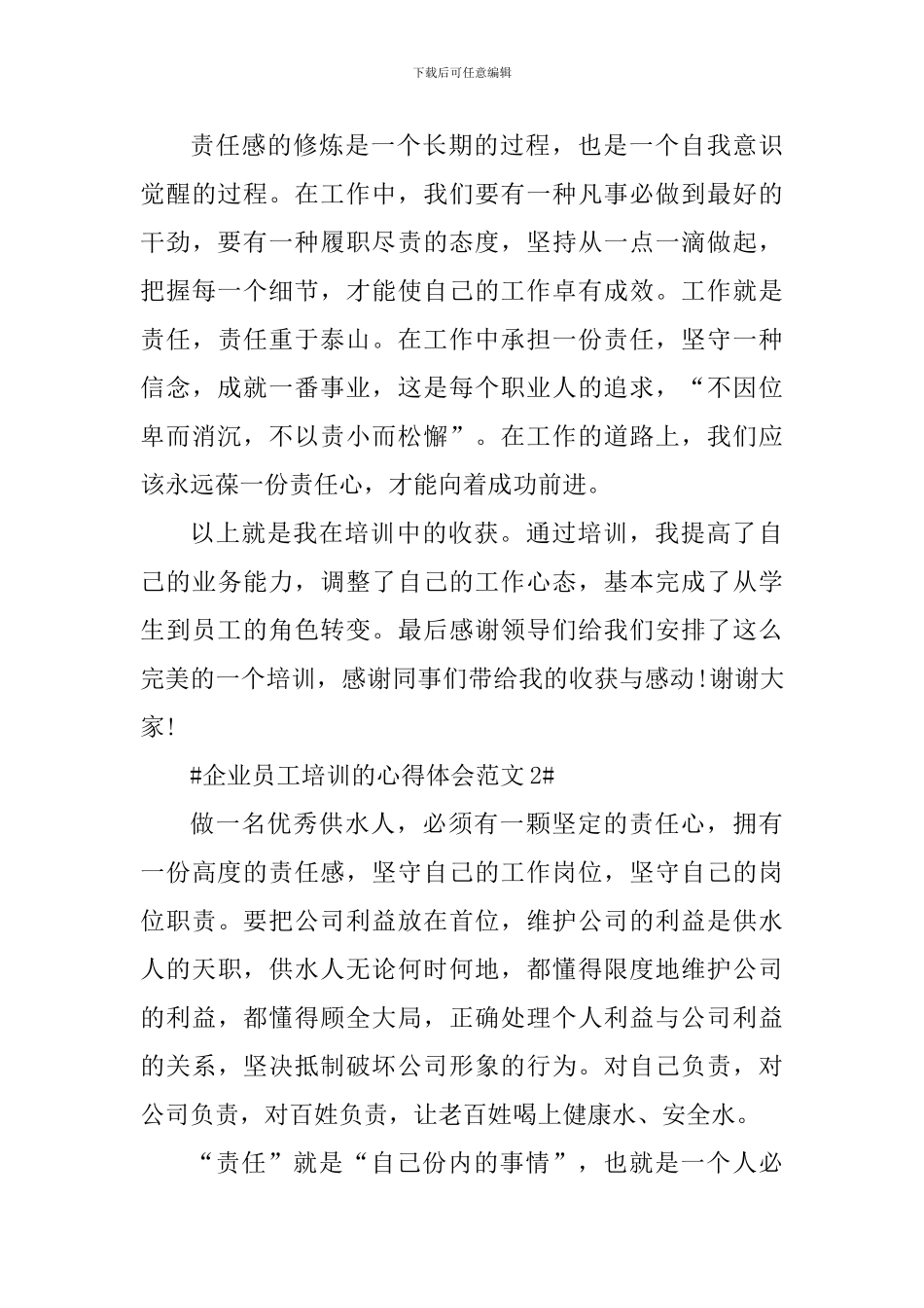 企业员工培训的心得体会范文_第3页