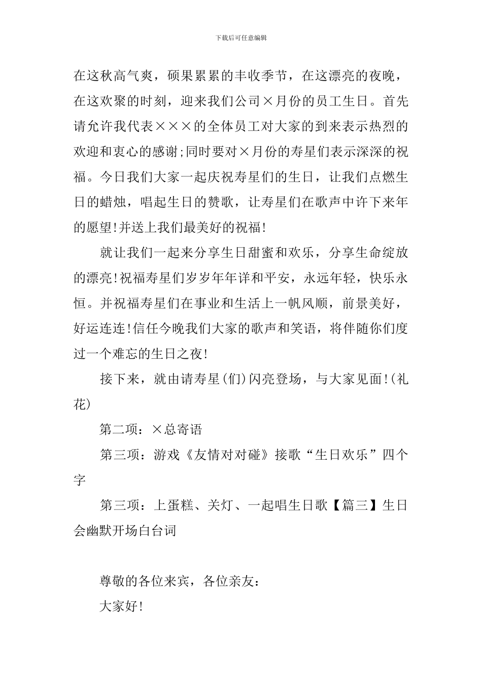 生日会幽默开场白台词_第2页