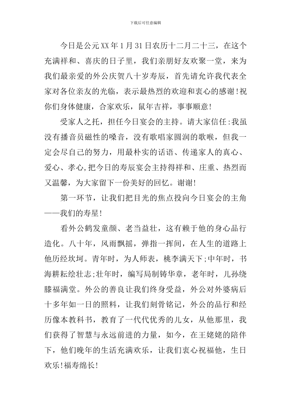 生日会幽默开场白台词_第3页