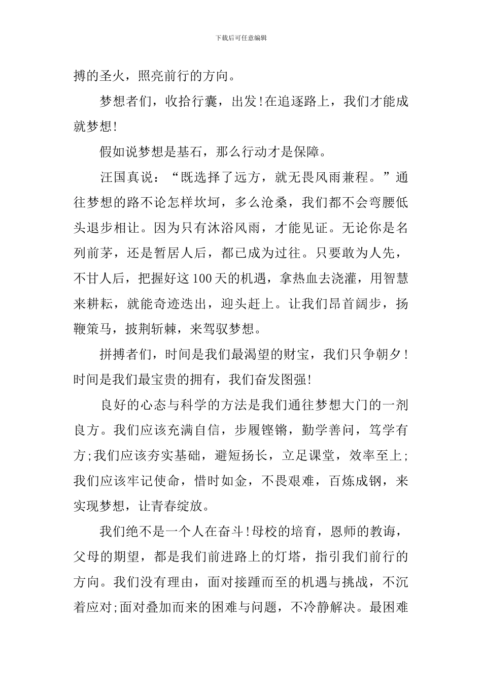 百日誓师演讲稿_第2页