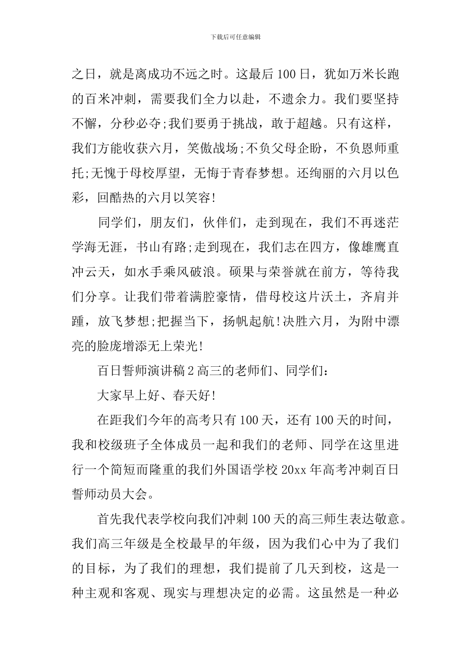 百日誓师演讲稿_第3页