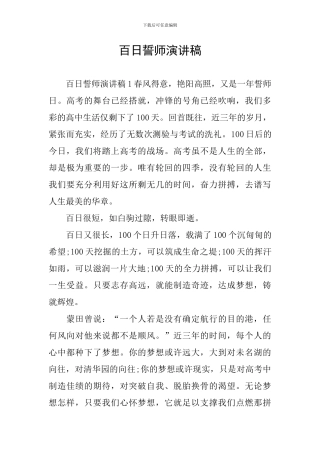 百日誓师演讲稿