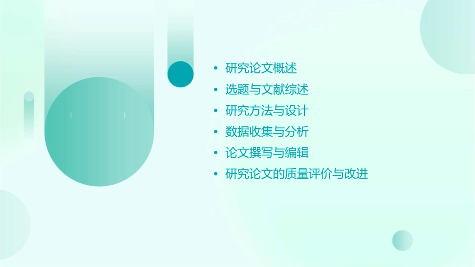 如何撰写研究论文课件_第2页