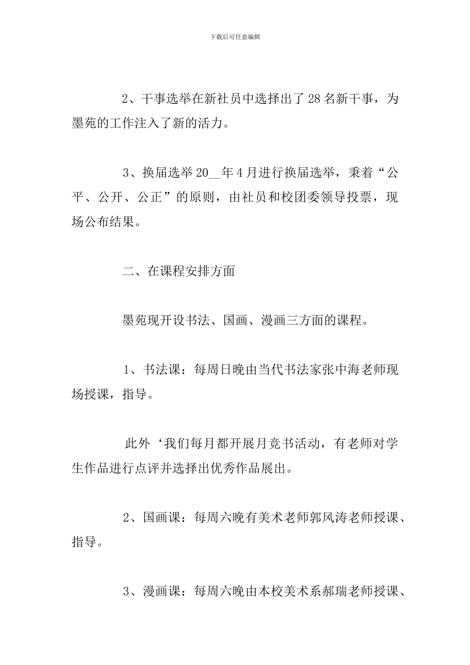 关于我校学生社团年度工作总结汇总_第2页