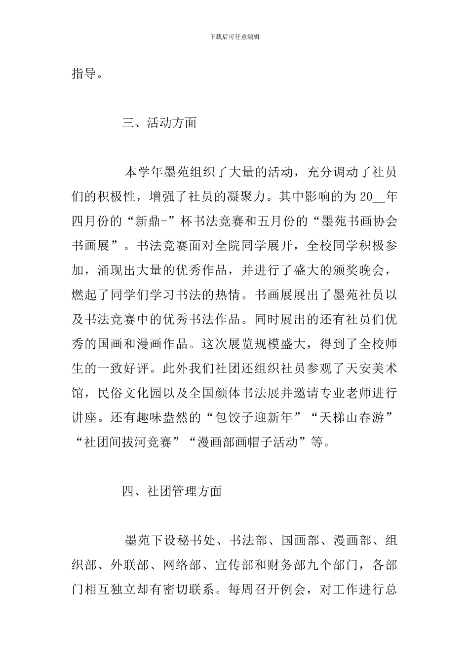 关于我校学生社团年度工作总结汇总_第3页
