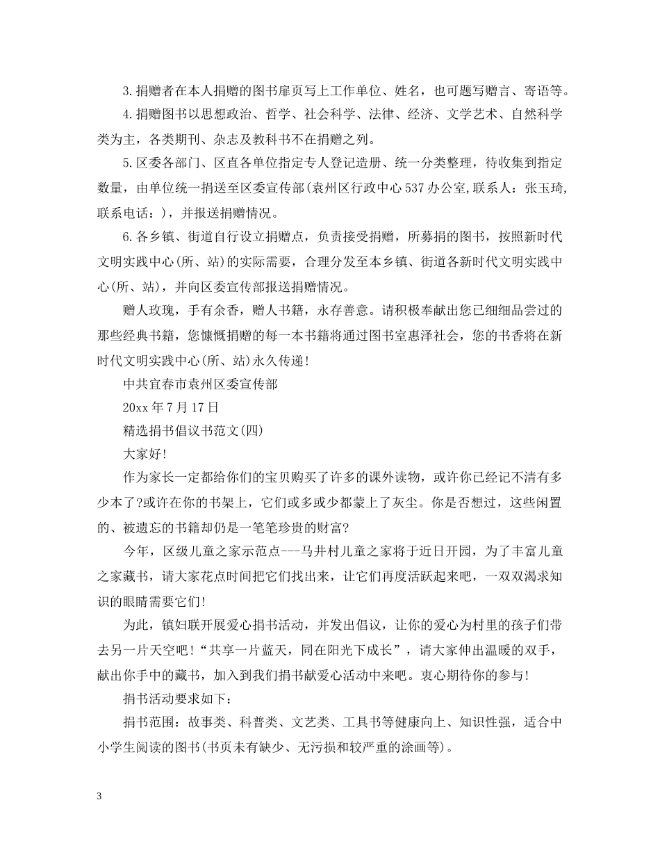 精选捐书倡议书范文 _第3页