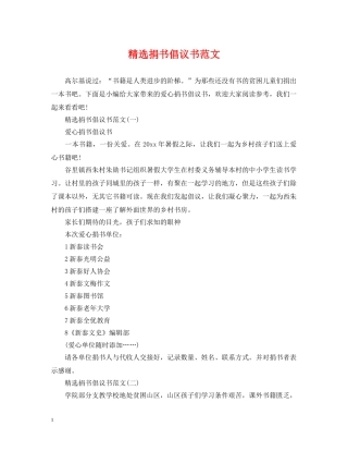 精选捐书倡议书范文 
