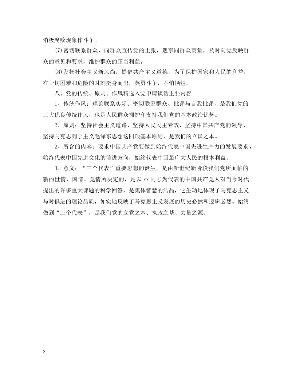 精选入党申请谈话主要内容模板 _第2页