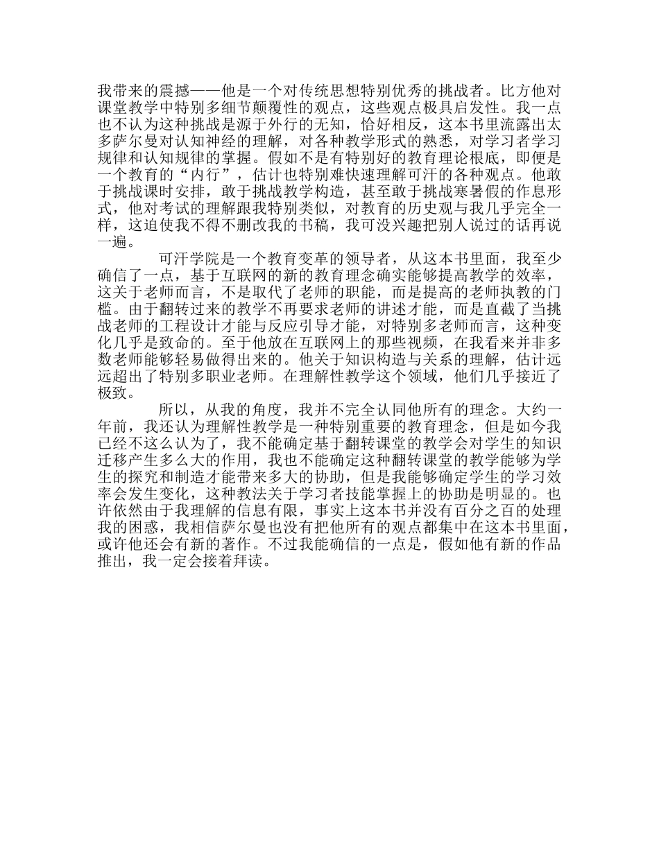 教师个人参考计划总结读《翻转课堂的可汗学院》有感 _第2页