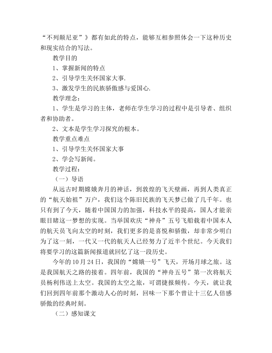 教案人教版高中一年级《飞向太空的航程》说课稿 _第2页