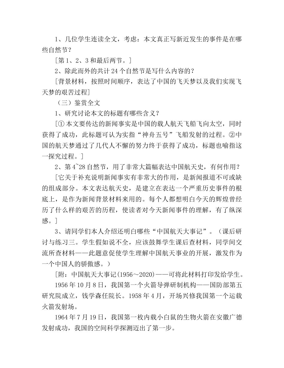 教案人教版高中一年级《飞向太空的航程》说课稿 _第3页