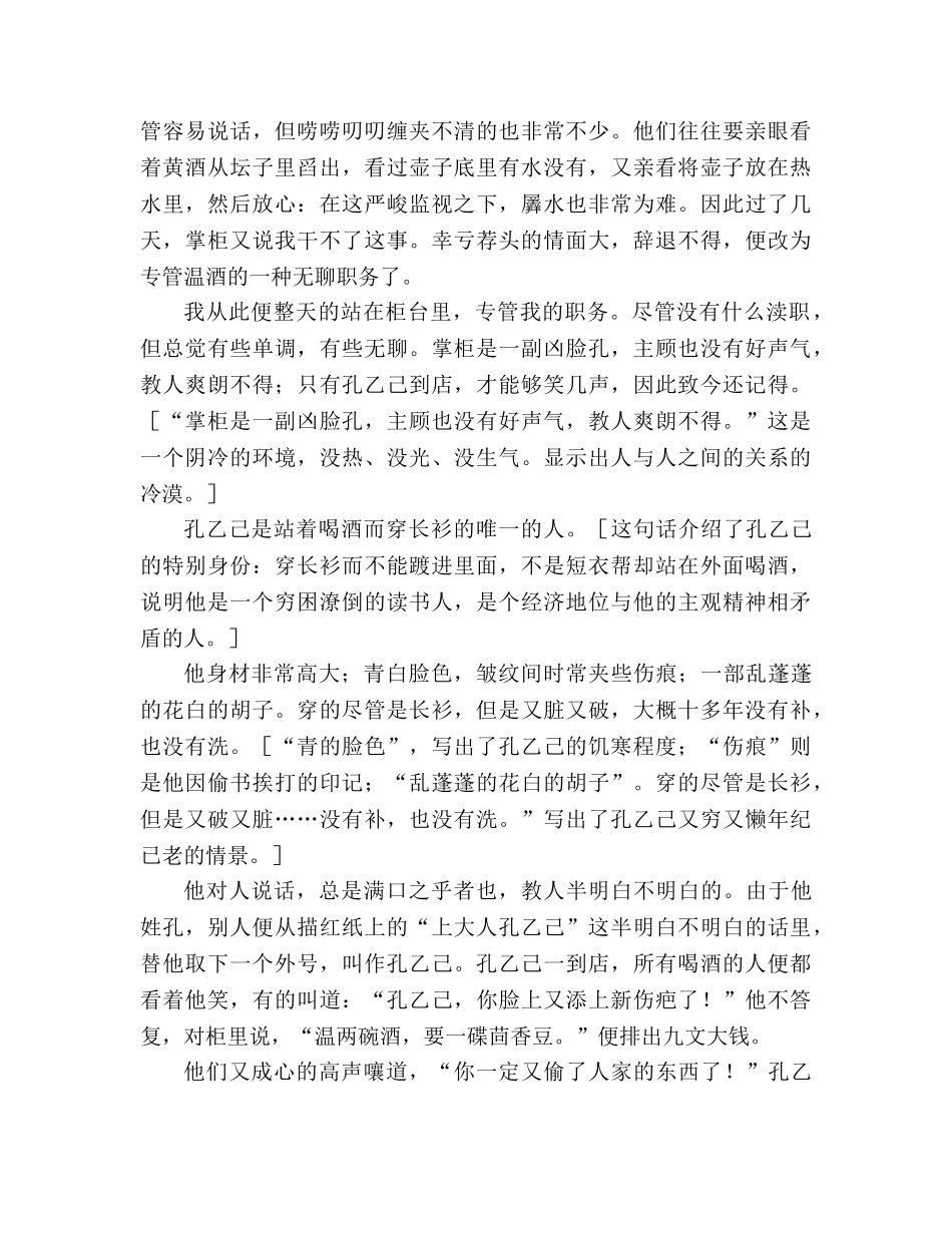 教案人教版九年级《孔乙己》课文评点 _第2页