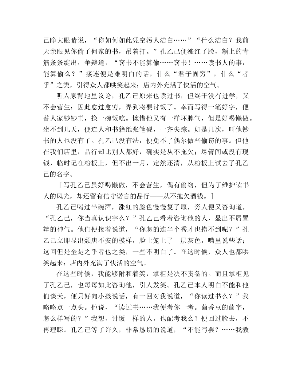 教案人教版九年级《孔乙己》课文评点 _第3页