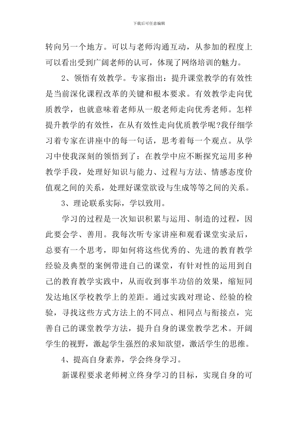 教师网络研修培训总结_第2页