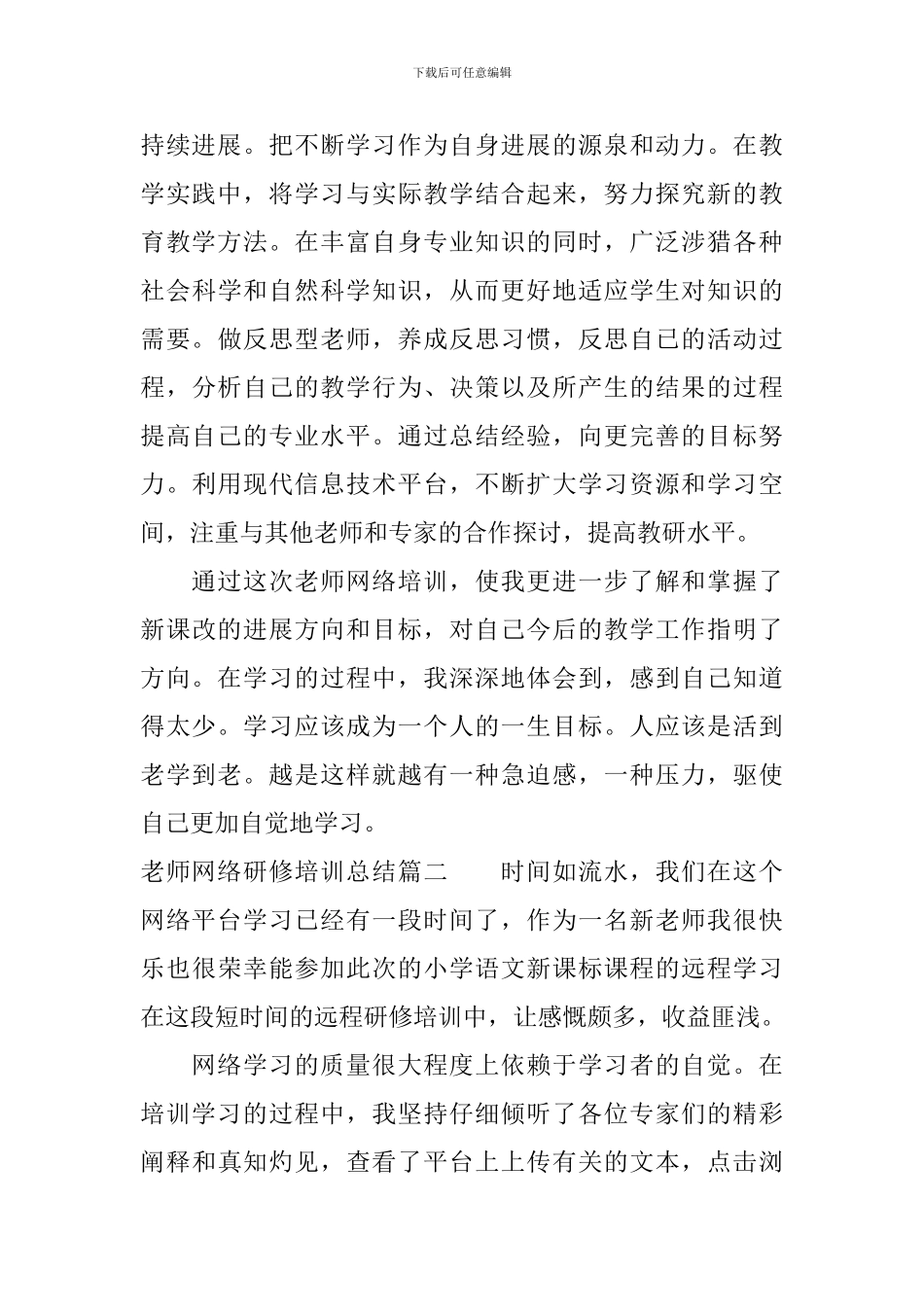 教师网络研修培训总结_第3页