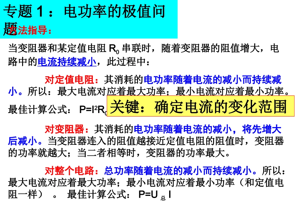 电功率专题复习_第1页