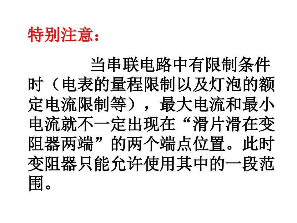 电功率专题复习_第2页