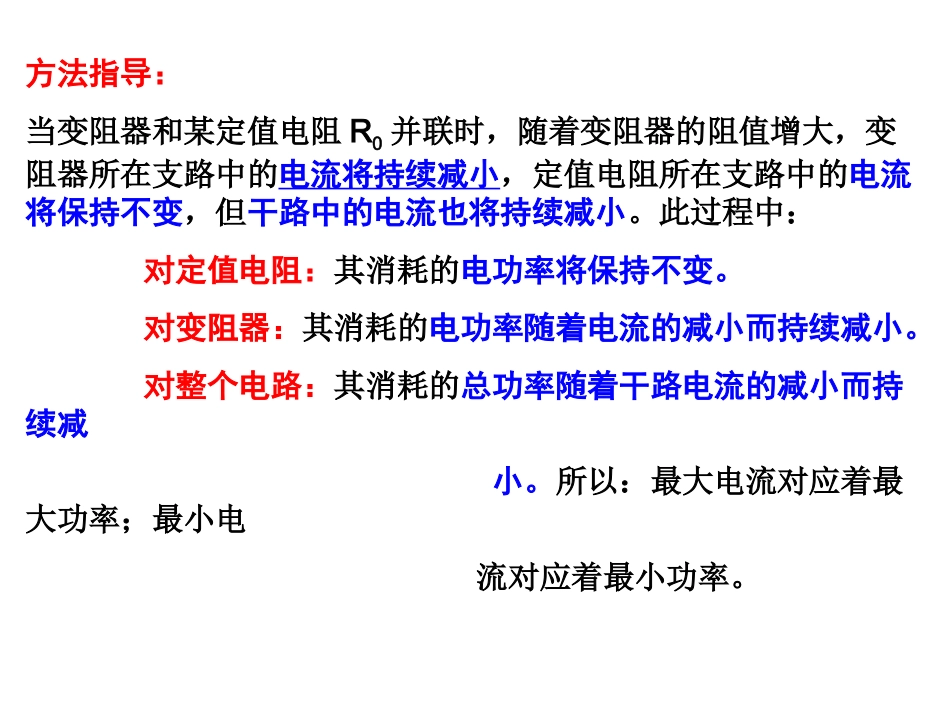 电功率专题复习_第3页