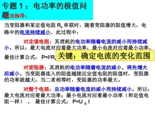 电功率专题复习