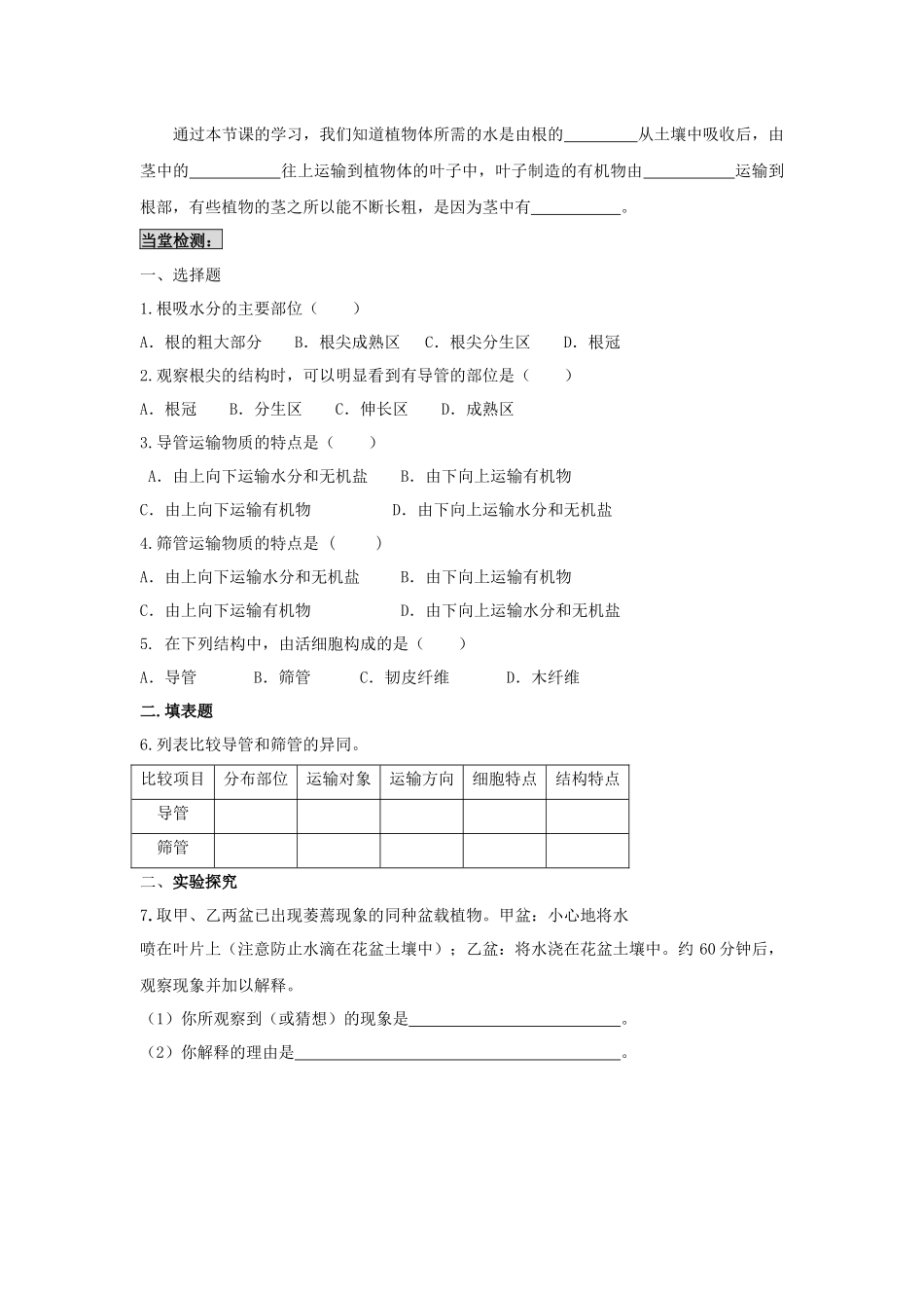 水分进入植物体内的途径导学案_第2页