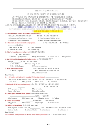 第部分交际英语全新