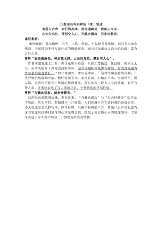 题破山寺后禅院赏析