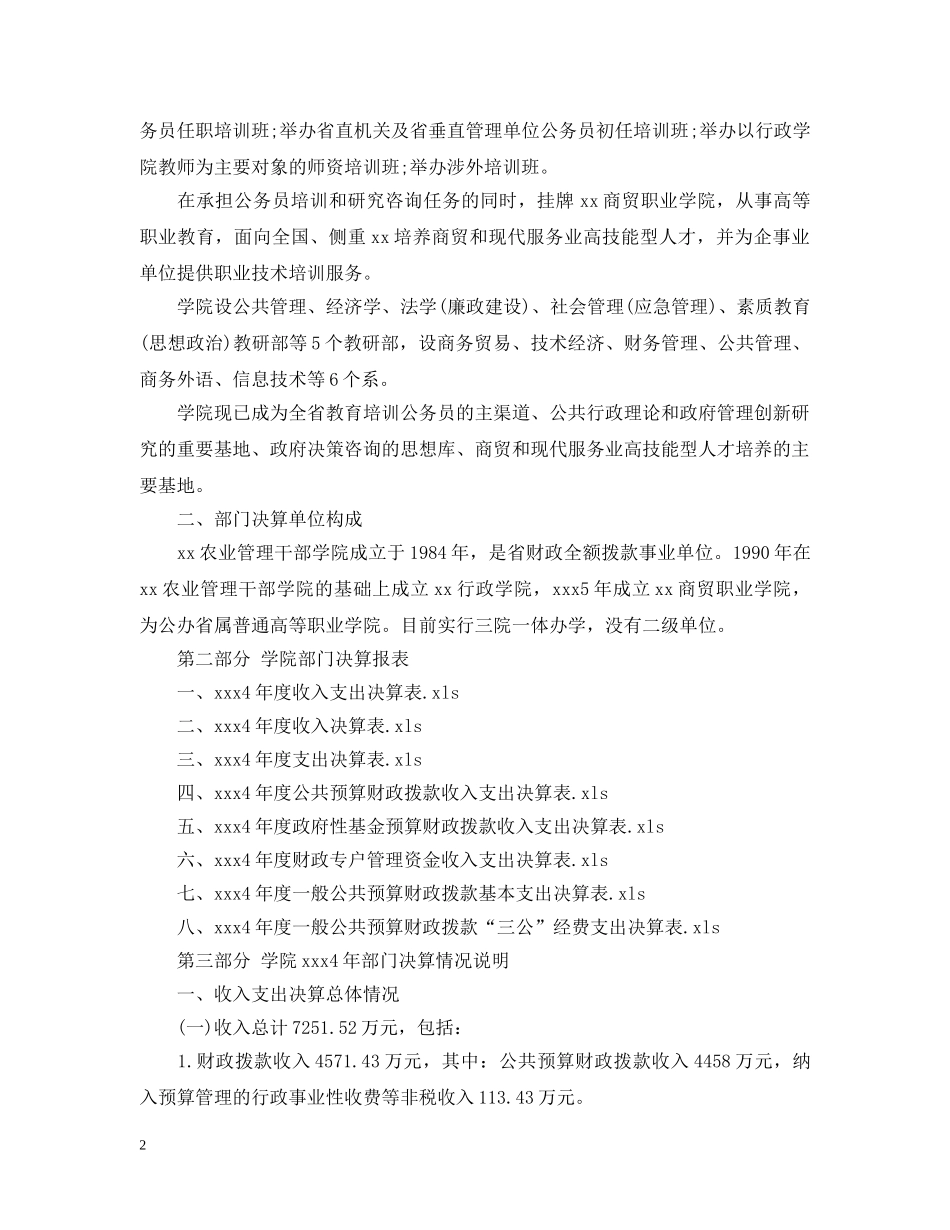 年度决算公告 _第2页