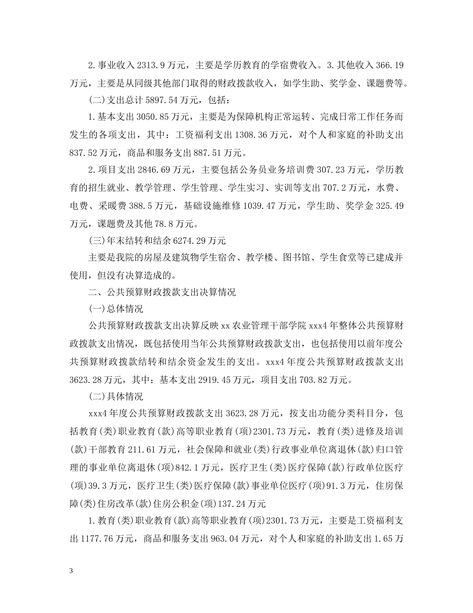 年度决算公告 _第3页