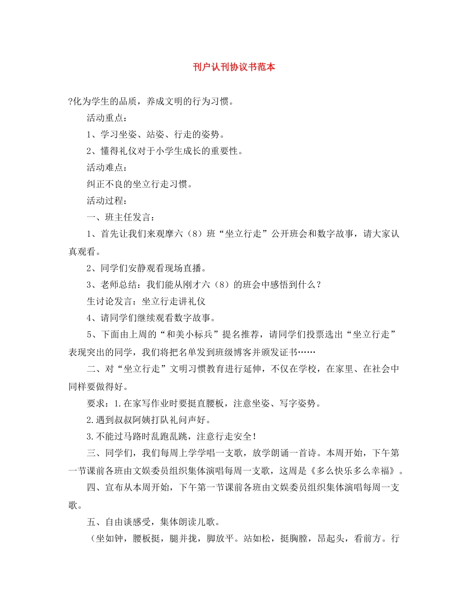 刊户认刊协议书范本_第1页