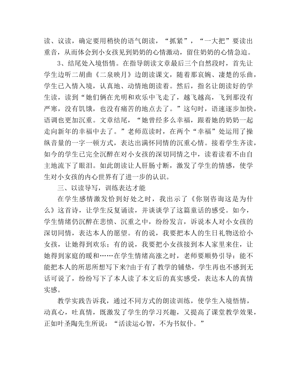 教案人教版小学六年级《卖火柴的小女孩》的读写训练_1 _第2页